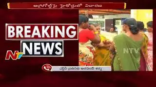 High Court Orders Zee Essel Group To Deposit 1500 Crores Over Agri Gold Scam || NTV