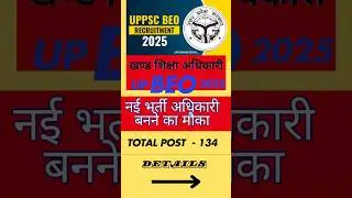 UPPSC BEO VACANCY 2025 | BEO Vacancy notification 2025 | #newbharti #beovacancy //