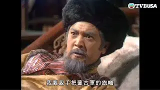 射鵰英雄傳｜大結局｜成吉思汗同郭靖決一死戰｜黄日华｜翁美玲｜苗僑偉｜楊盼盼｜曾江｜秦沛｜劉江