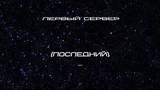 EMP game Первый сервер