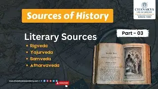Sources of History ||Literary Sources| Part-03 | Rigveda Yajurveda Samveda Atharvaveda #education