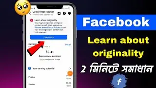 Learn about originality কেন আসছে | Facebook Partnar Monetization policy 