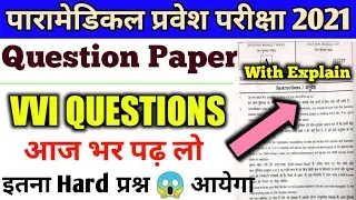 paramedical Important Question 2021| bihar paramedical 2021 important questions|PM/PMM 2021 question