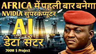 &ldquo;AFRICA में पहली बार बनेगा NVIDIA AI Data Center | $700M Project&rdquo;