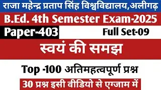 B.Ed. 4th Semester(BD-403)Exam- 2025 /school understanding of self b.ed 4th semester/स्वयं की समझ