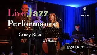 Crazy Race by 한순욱 Quintet 라이브 재즈 공연
