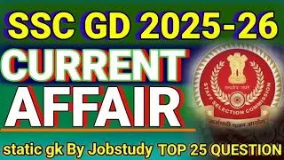 SSC GD 2025-26 करेंट अफेयर्स | Current Affairs Top 25 Most Important प्रश्न- उत्तर | Exam Special CA
