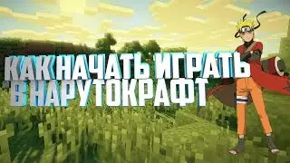 [BD] Black Dragon Naruto - как начать приключение?