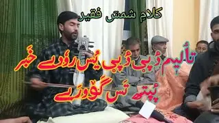 251 PAPITH TAS GO RAYEY | SHAMAS FAKIR | HUSSAIN KHAN | KASHMIRI SONGS | #HUSSAINKHANOFFICIAL