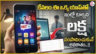 HIT TV App Benefits | How to Earn Money Online | Earn Money from Home | Suman Tv Nagaraju Anchor
