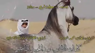ال الرفاعي غناء محمد شحادة كلمات الشاعر عبد الحميد الناصير توزيع مازن المصري