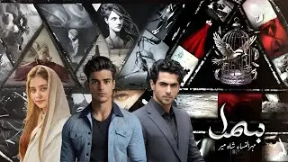 Novel : Bismil | Real life characters | AI generated characters | Mehrunnisa Shahmeer