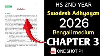 Lec 2 | Swadesh Adhyayan Bengali medium for Class 12 