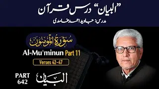 Dars e Quran 642 | Surah MU-MINUN Part 11 (Ayat 42-47) | Quran with Urdu Translation