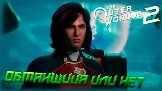 The Outer Worlds 2 ➢ прохождение #2 Обманщица или нет?