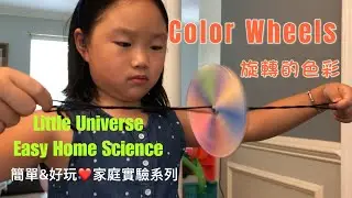 #EasyHomeScience 6&mdash; Color Wheels 美國小學生家庭小實驗系列6&ndash;旋轉的色彩🌈 #小宇宙雙語課堂 #LittleUniverseBilingualClass