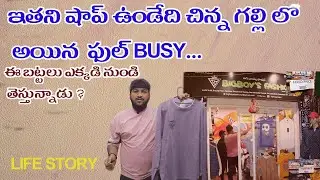 HOW TO START CLOTHES BUSINESS || BIGGBOYS FASHION AKHIL LIFE STORY  || WHITE COW MEDIA