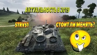 STRVS1► Актуальность в 2019►Обзор►Trade-in