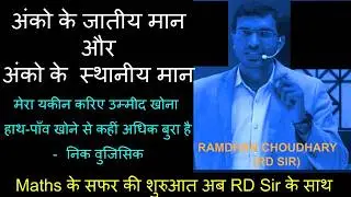 1-number system place value and face value / REET / CTET maths tricks in hindi / RD Maths Charger