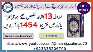 Quran Course 1 | Batch 1027 | Lesson 8ab | Tashahhud revised | Prep+هذا هؤلاء ذلك أولئك هذه تلك