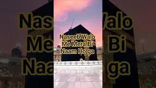 Naseeb Walo Me Mera Bi Naam Ho Ga naat #viral #islamic #shorts