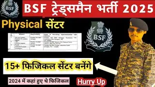 Border Security F Physical Date out 2025! कब से होंगे फिजिकल !