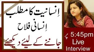 Humanity Means Work for the Welfare of Humans | Urdu Hindi | Rabia Khan