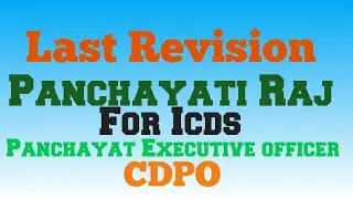 Last minute revision Panchayati Raj  important Mcqs for Tpsc Icds,PEO,CDPO