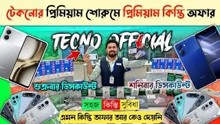 এমন কিস্তি অফার কেও দেয়নি 🔥😱 Tecno Mobile Phone price in Bangladesh 2026 🔥 Tecno Smartphone price