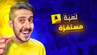 اكثر لعبة ترفع الضغط| Level Devl