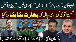 Mohsin Naqvi Bold Move Puts India in Serious Trouble | T20 World Cup 2026 | Pak vs Ind | Public News