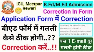 IGU B.Ed Correction || igu b.ed admission 2022-23 || igu b.ed form correction kaise kare #igu