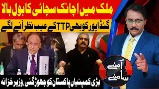 New Storm in PTI: Ali Amin Gandapur’s Big Statement | Aamnay Samnay | 14th Jan 2026 | AbbTakk News