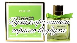 Духи с  ароматом горного воздуха, или Новая Заря Femmes Fleurs Emotion.