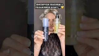 ONE OF THE BEST  FIXING SPRAY🖤 $ HYDRATING SPRAY🤍 #shorts #viral #makeup #2025