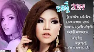 Meas soksophea ► Non Stop New song 2014 2015 Khmer Post Town Production