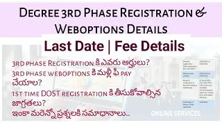 Degree admissions || 3rd phase details || 3rd Phase weboptions
