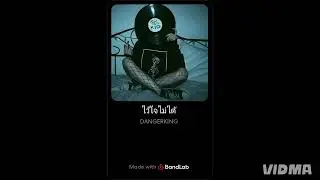 DANGERKING $K - ไว้ใจไม่ได้ [Official Audio]