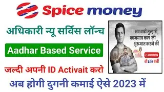 Spice Money New Update 2023 | Spice Money Aeps Deposit | Spice Money Aeps Deposit Kaise Kare
