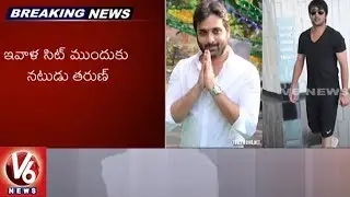 Actor Tarun To Appear Before SIT In Drugs Case | Hyderabad | V6 News