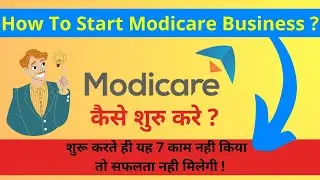 How To🏃Start Modicare Business (In Hindi)📝! Modicare मे जुड़ते ही यह 7 काम जरूर करे !