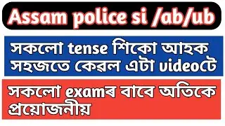 tense for assam police si//English grammar for assam police ab ub //tense for competitive exams//