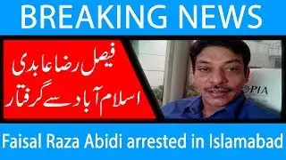 Faisal Raza Abidi arrested in Islamabad | 10 Oct 2018 | 92NewsHD