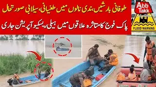 Heavy Rainfall And Flood In Punjab | Pakistan Army Helicopter Rescue Operation | Abbtakk News