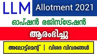 LLM Admission 2021 | Kerala LLM Admission 2021 | LLM Allotment 2021 | LLM Option Registration 2021