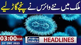 A New Virus Takes Hold in Lahore | 3 AM News Headlines | 31 Dec 2025 | Samaa TV