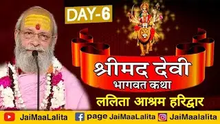 Live || Shri Mad Devi Bhagwat Katha || PP Swami Deen Dayalu Ji Maharaj || Day - 06 Date 7-4-2022