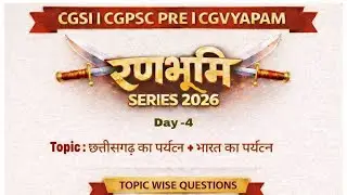  Day 4 | छत्तीसगढ़ का पर्यटन + भारत का पर्यटन | रणभूमि Series 2026 | MCQ PYQ | CGPSC UPSC