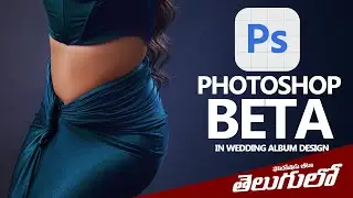 ఫోటోషాప్ బీటా  Photoshop Beta in telugu || Generative FILL in telugu || Photoshop 2024 in telugu||