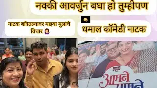जुन्या आणि नव्या नातातल्या लिव-इन | Aamne Samne | माझ्या मुलांचे विचार 💁‍♀️#shortvideo #